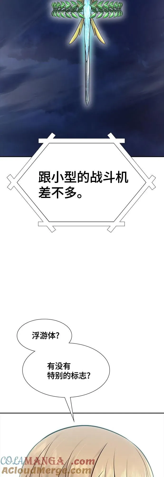 [第3季] 第235话 - 裂纹扩散2 第65页