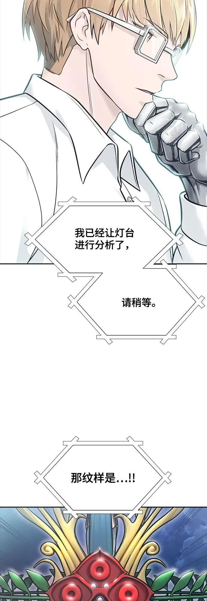 [第3季] 第235话 - 裂纹扩散2 第66页