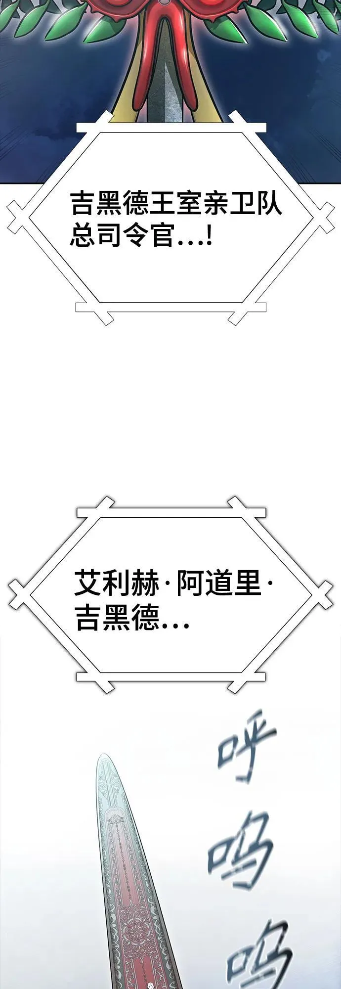[第3季] 第235话 - 裂纹扩散2 第67页