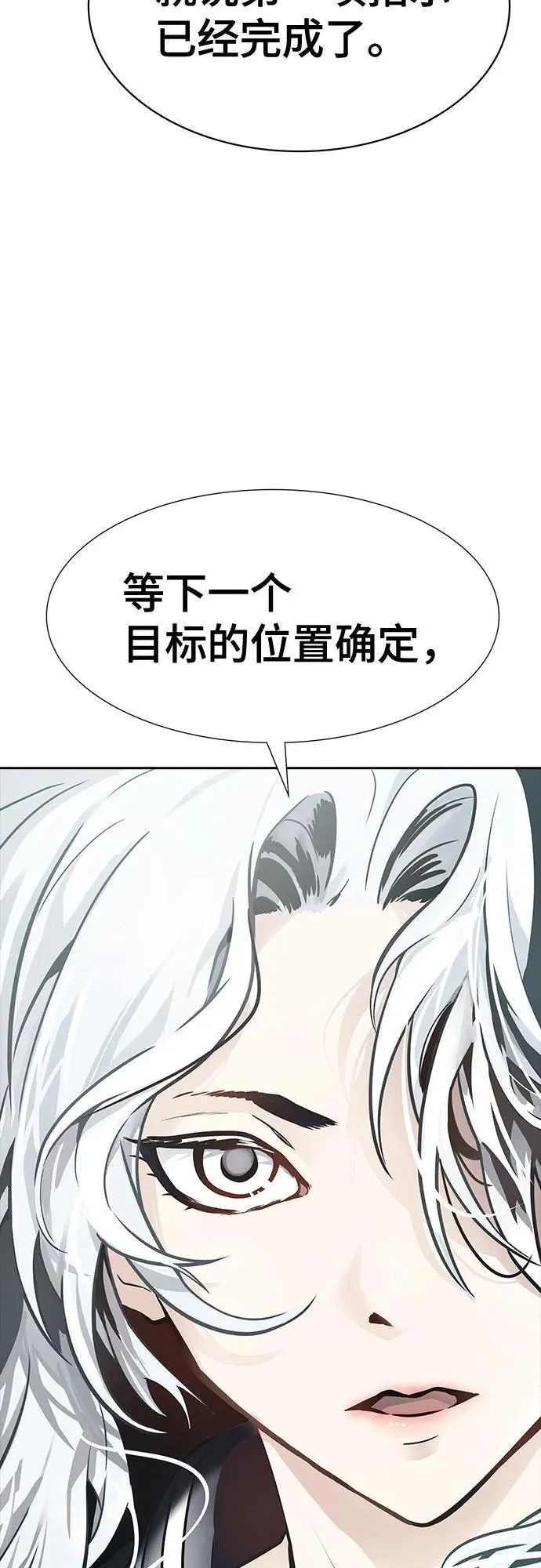 [第3季] 第235话 - 裂纹扩散2 第96页