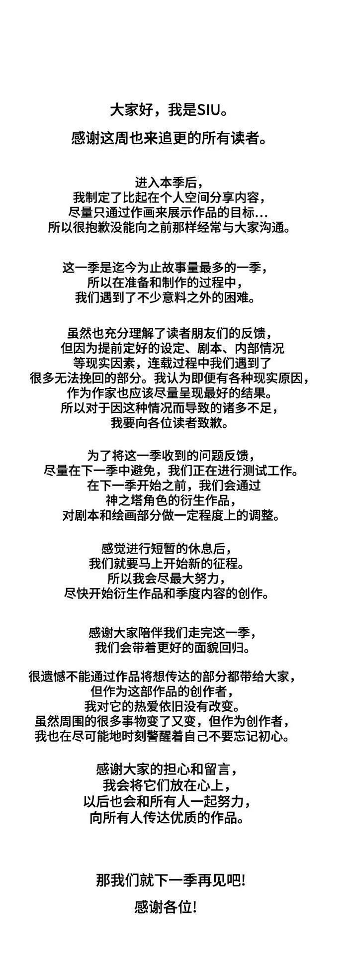 [第3季] 第235话 - 裂纹扩散2 第99页