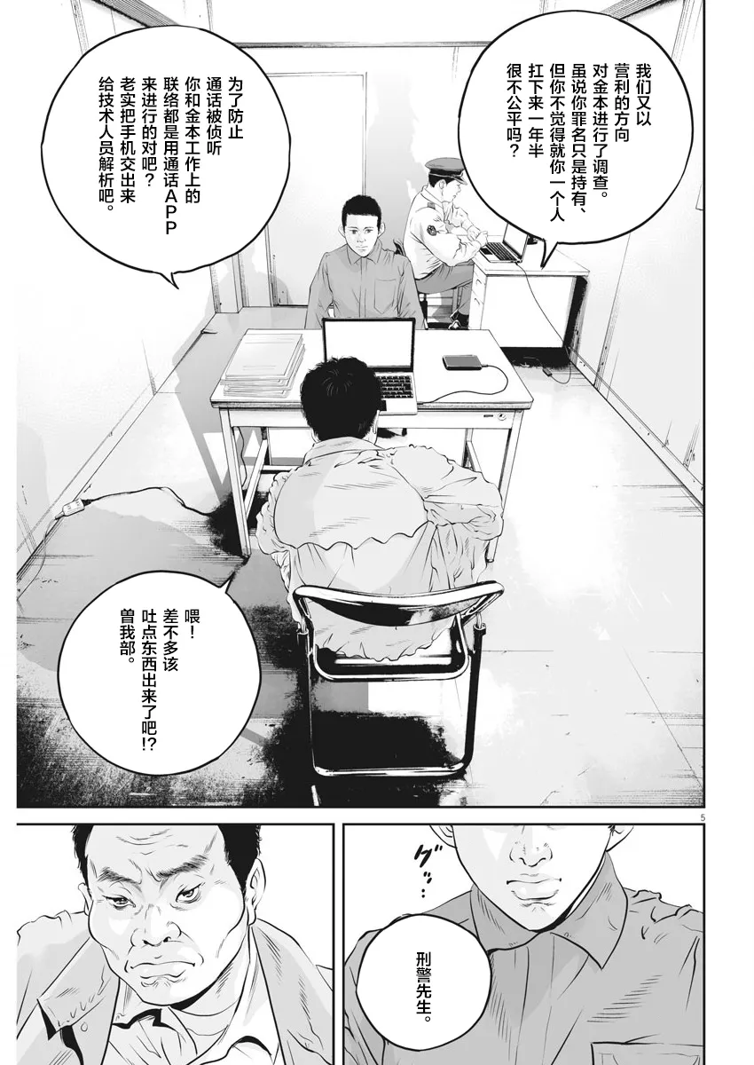 第08话 第5页