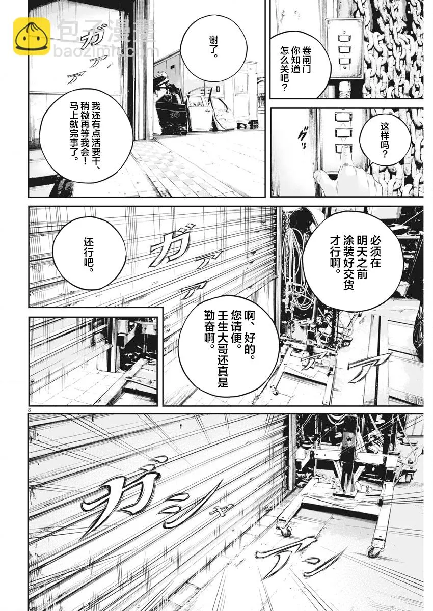 第08话 第8页