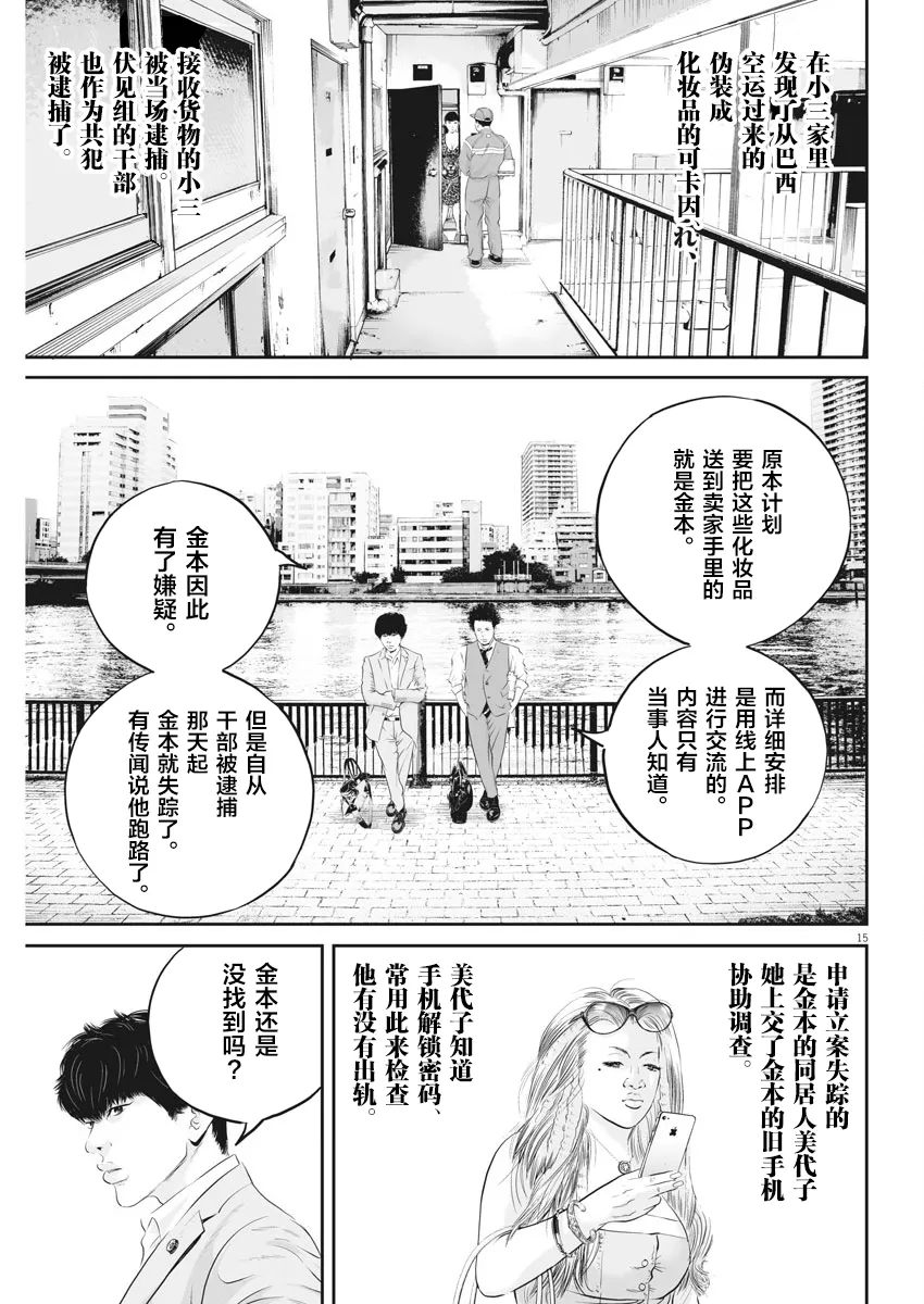 第08话 第15页