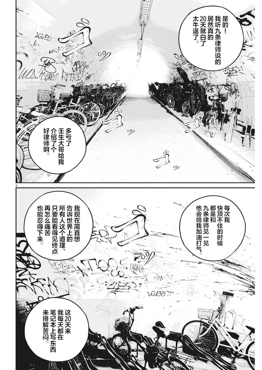 第07话 第8页