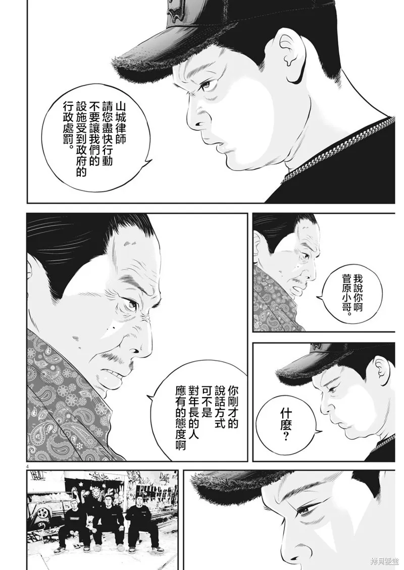 第19话 第4页