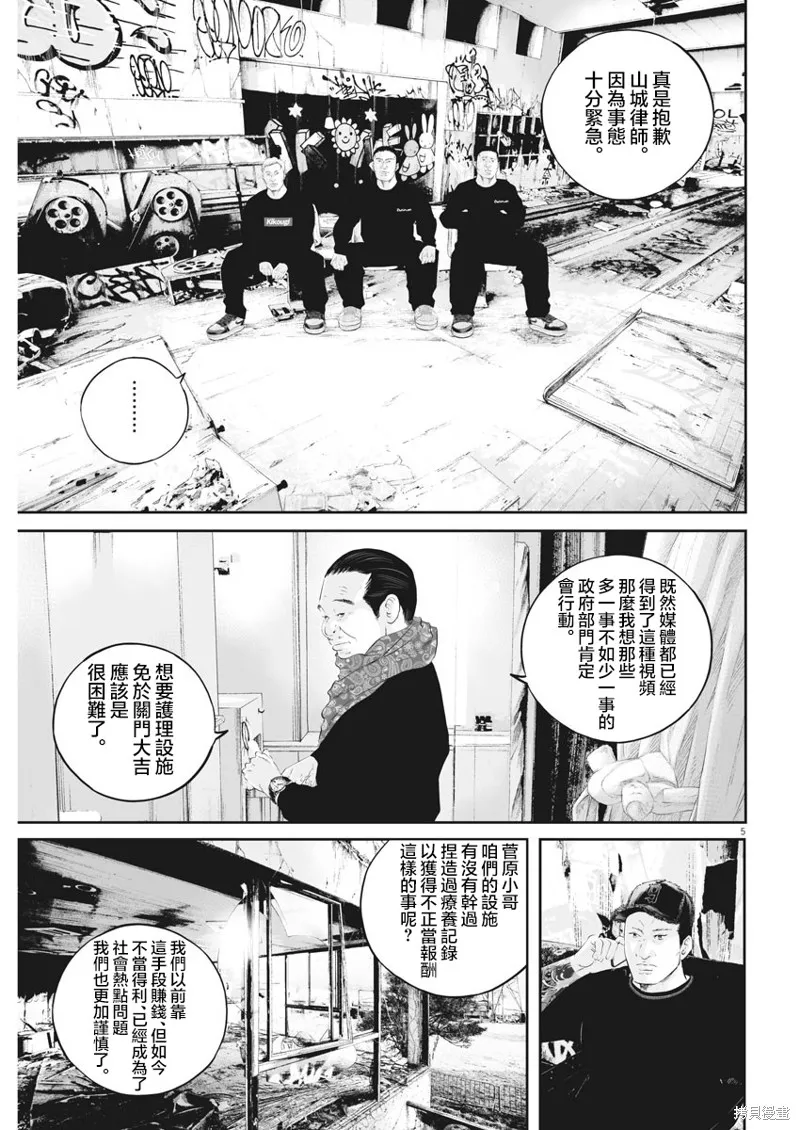 第19话 第5页