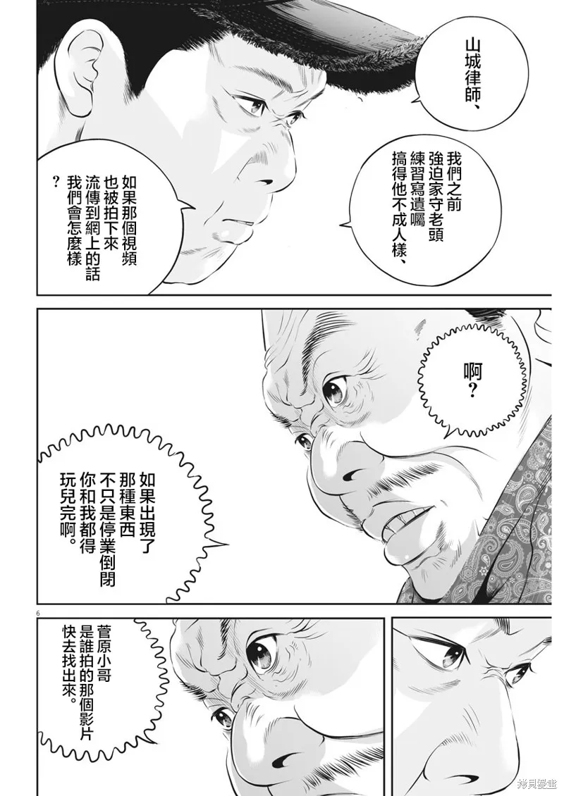 第19话 第6页