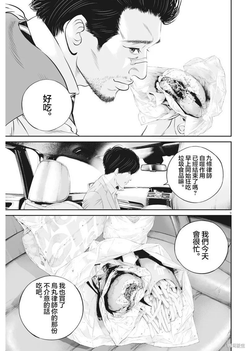 第19话 第9页