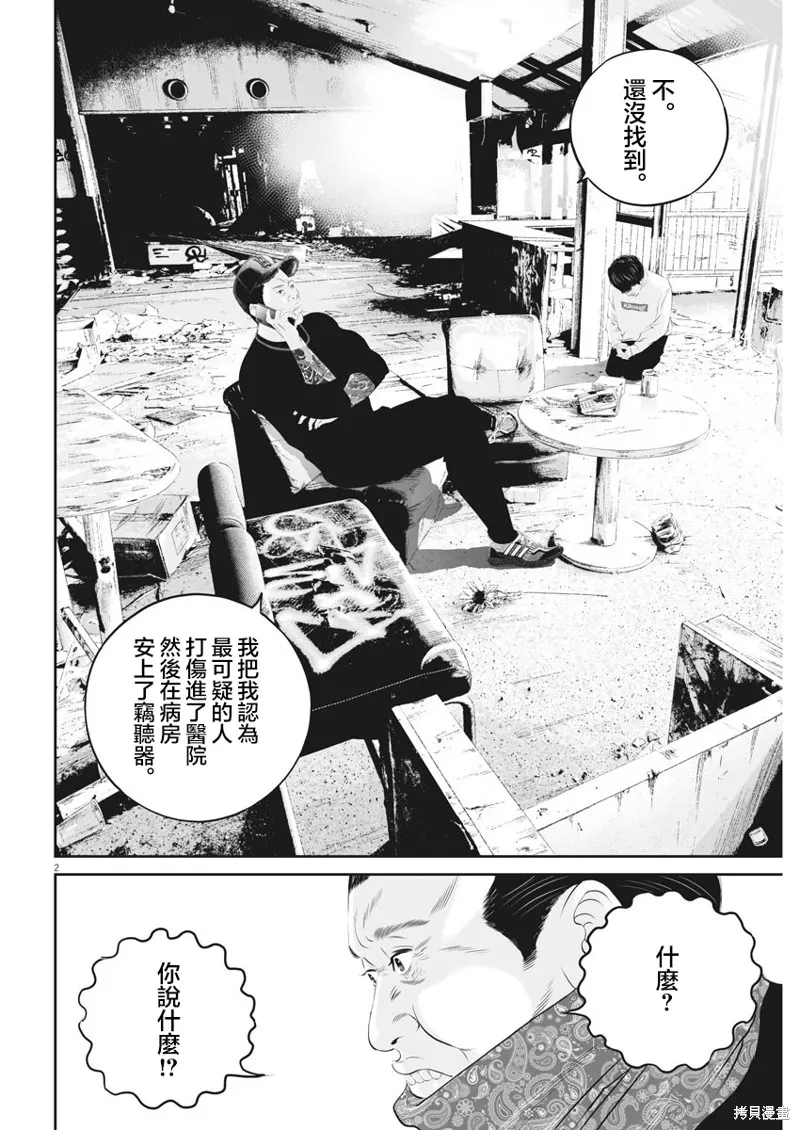 第20话 第2页