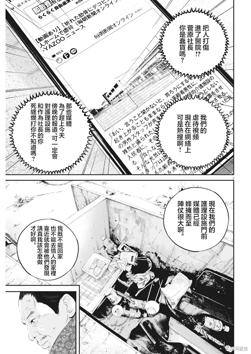 第20话 第3页
