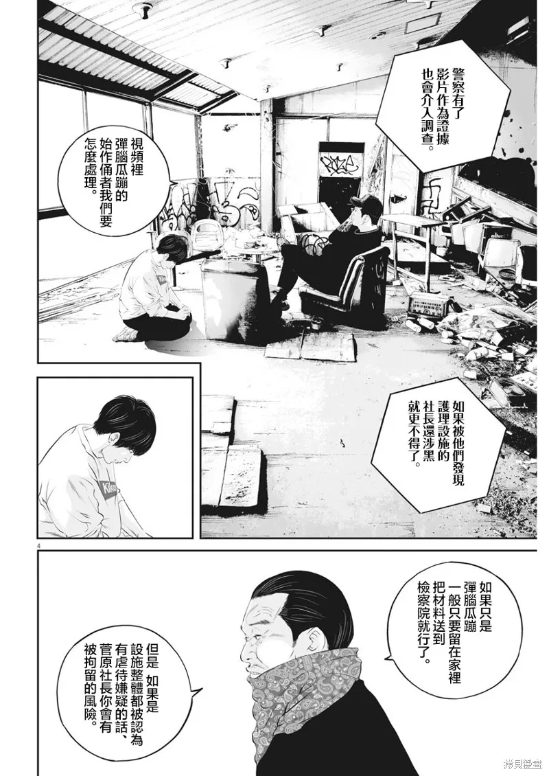 第20话 第4页