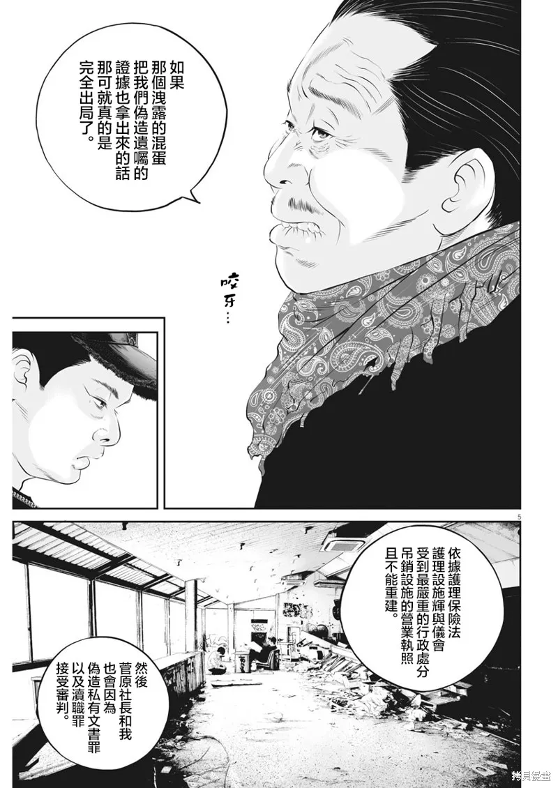 第20话 第5页