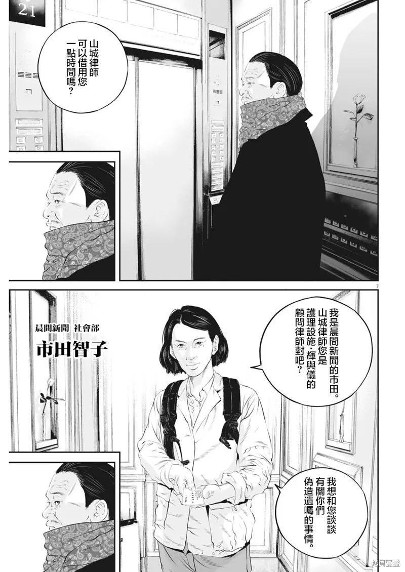 第20话 第7页