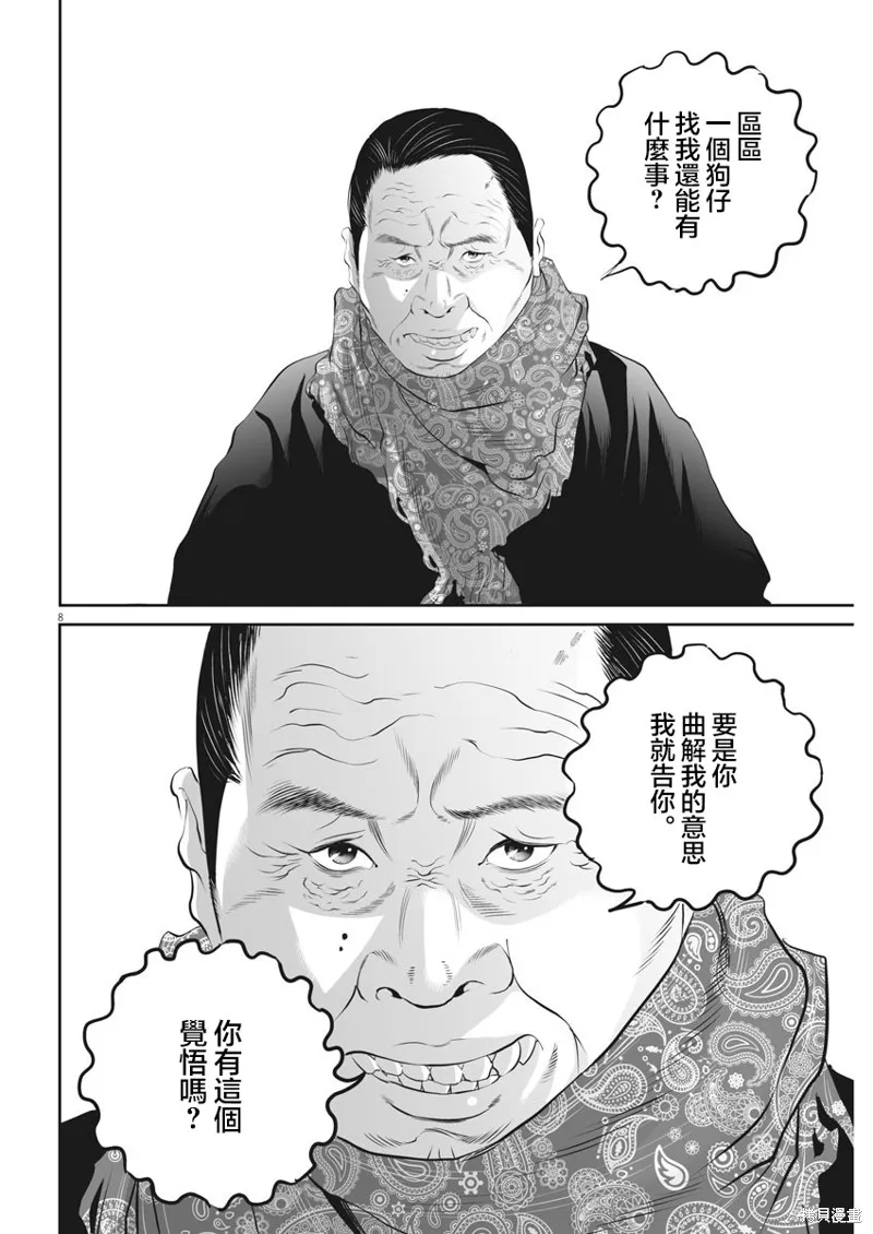 第20话 第8页