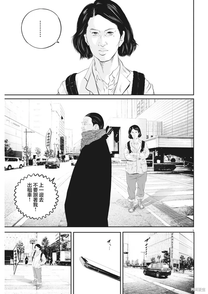 第20话 第9页