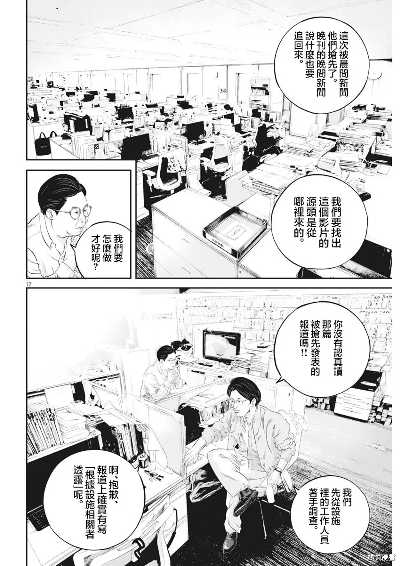 第20话 第12页