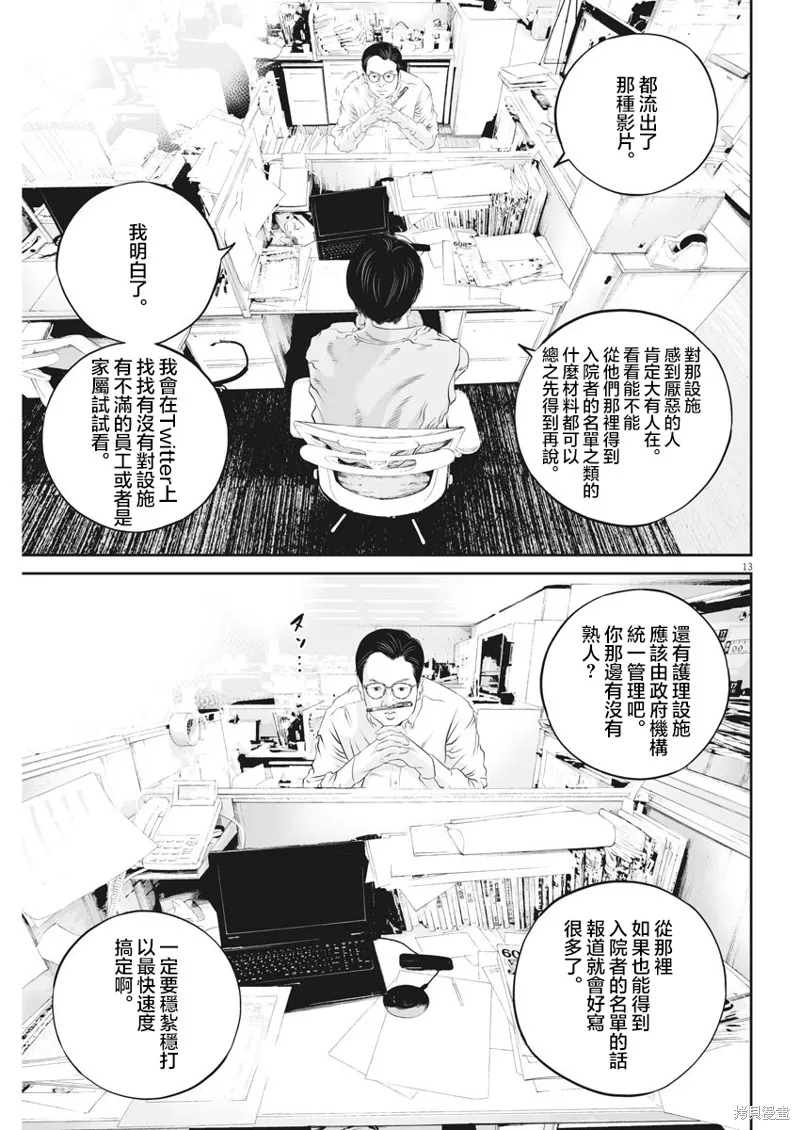 第20话 第13页