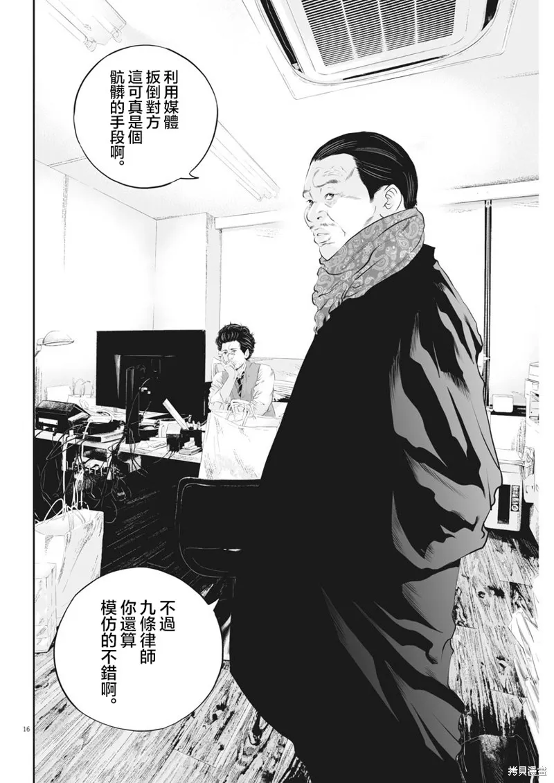 第20话 第16页