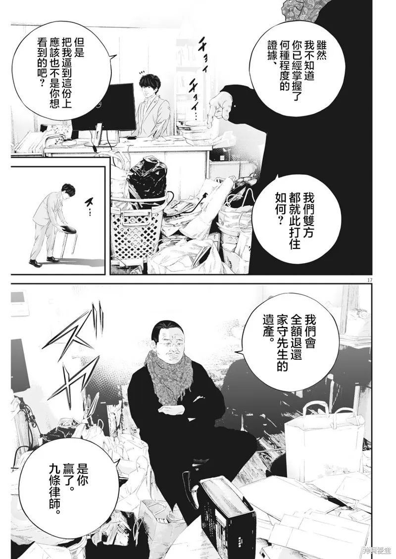 第20话 第17页