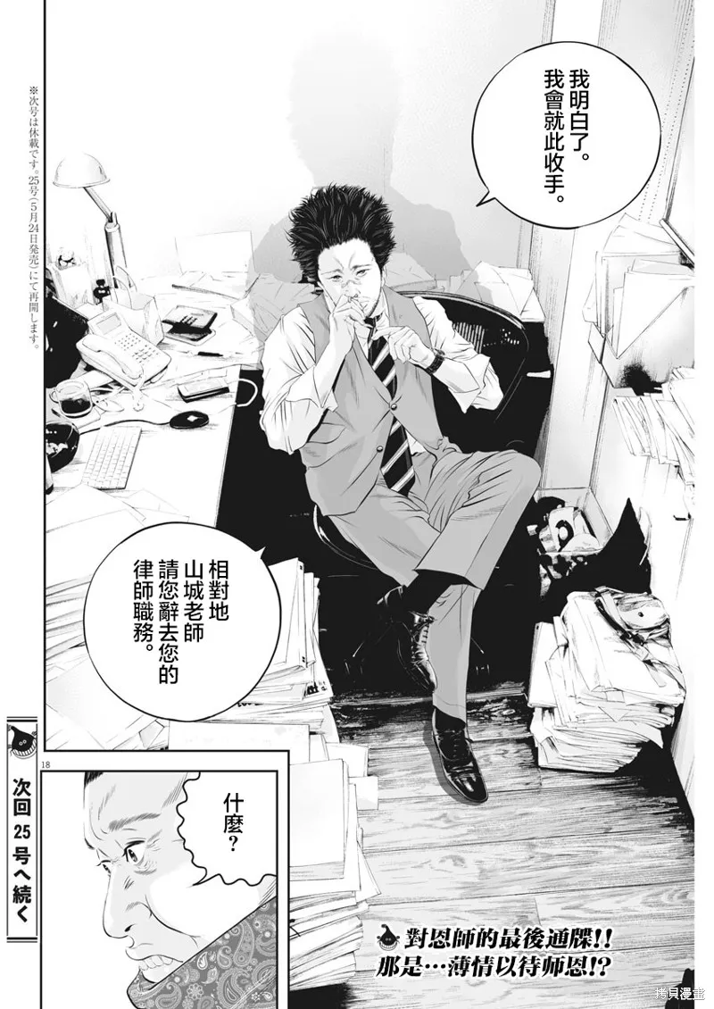 第20话 第18页