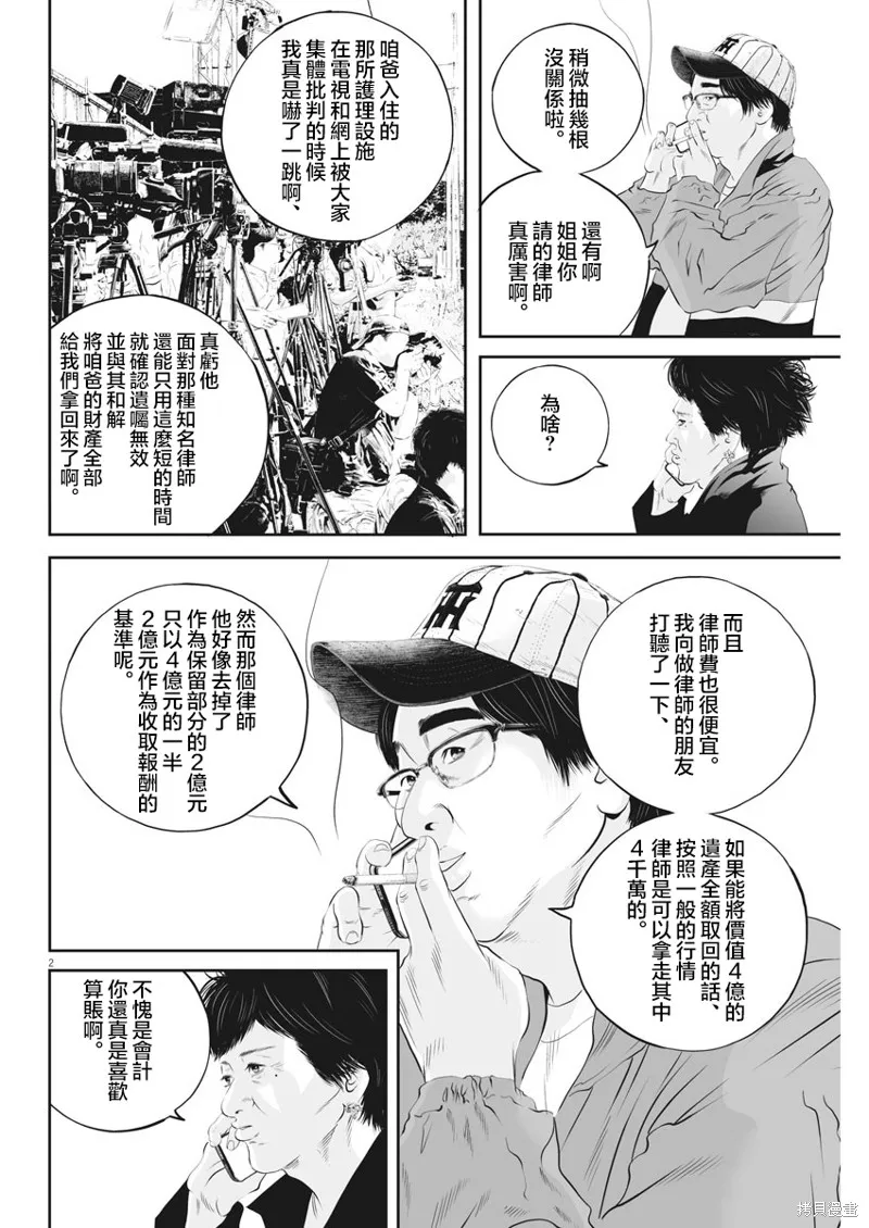 第22话 第2页