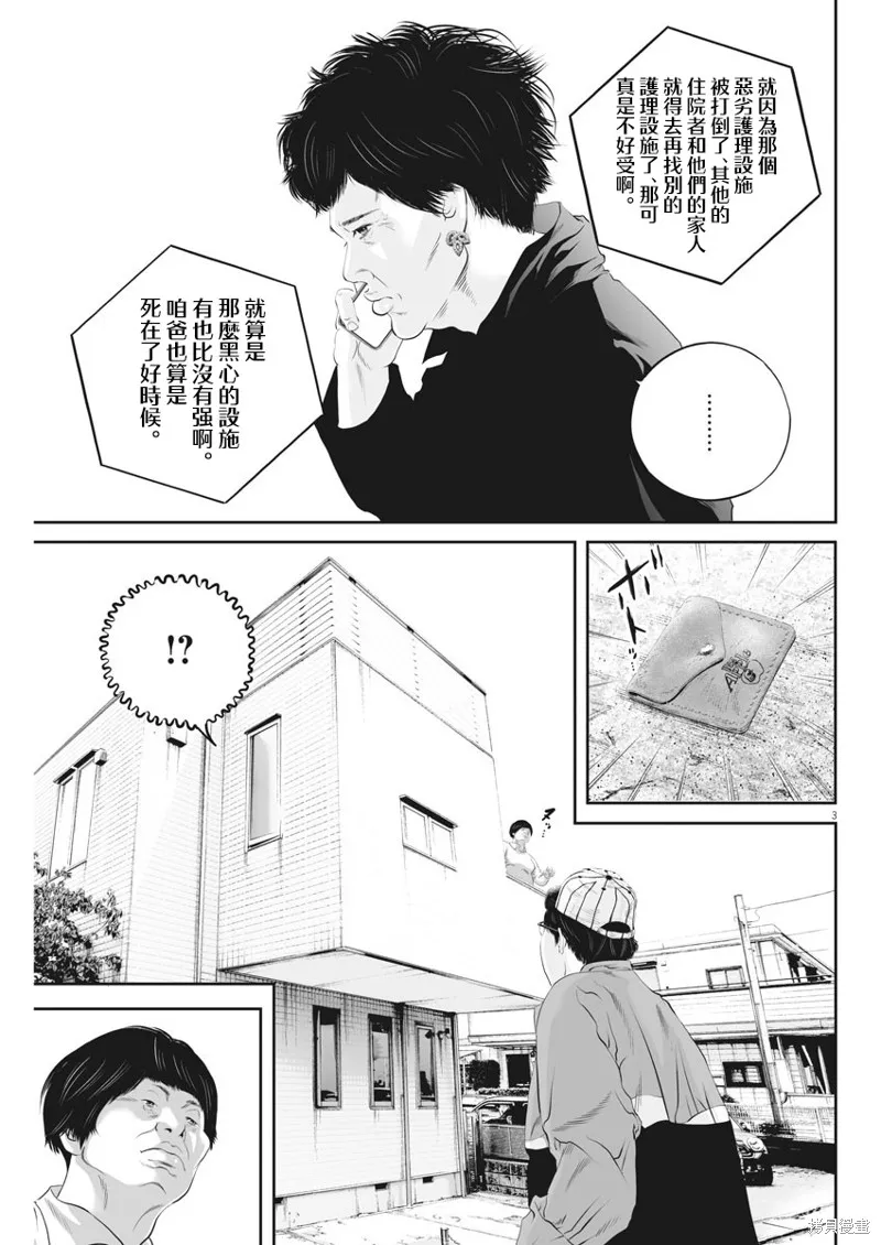 第22话 第3页