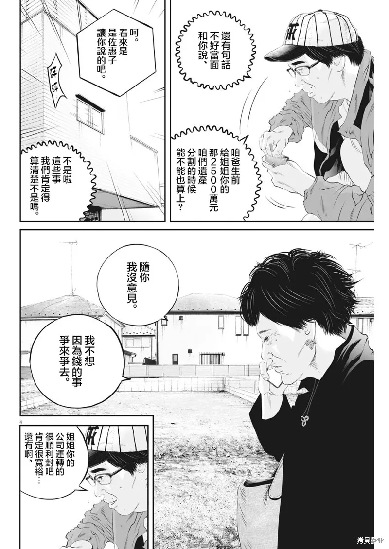 第22话 第4页