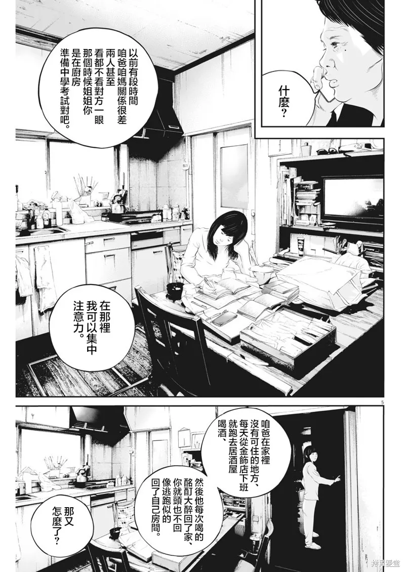 第22话 第5页