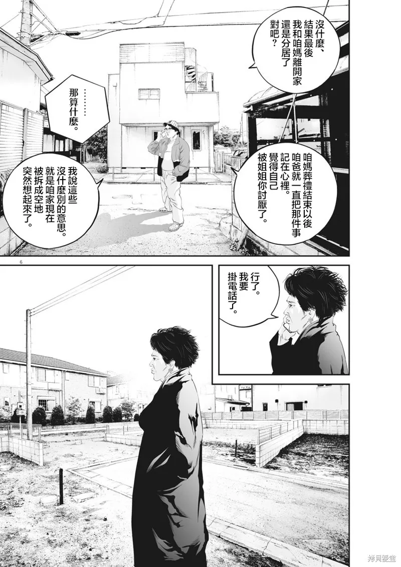 第22话 第6页