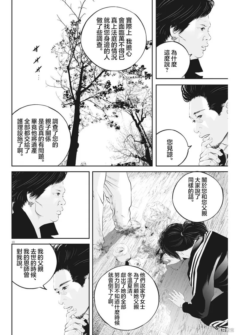 第22话 第10页