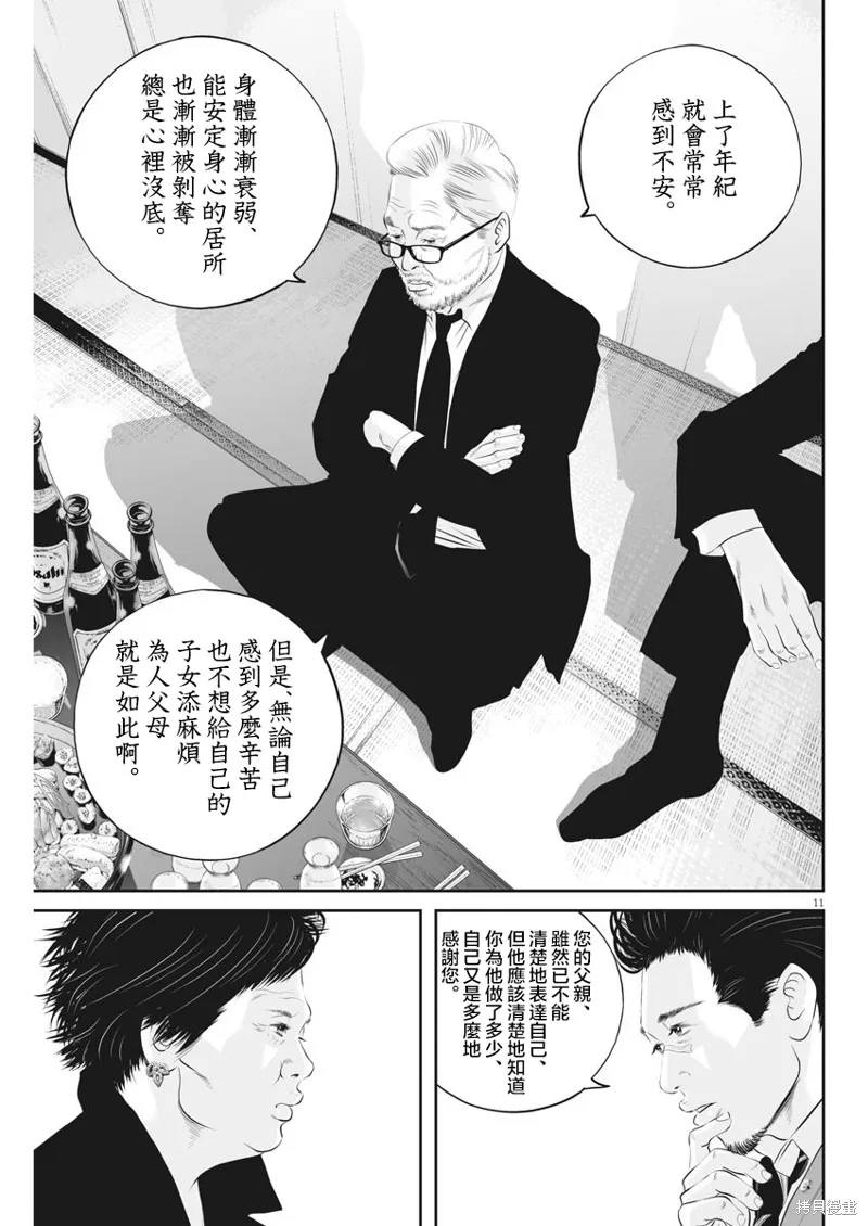 第22话 第11页