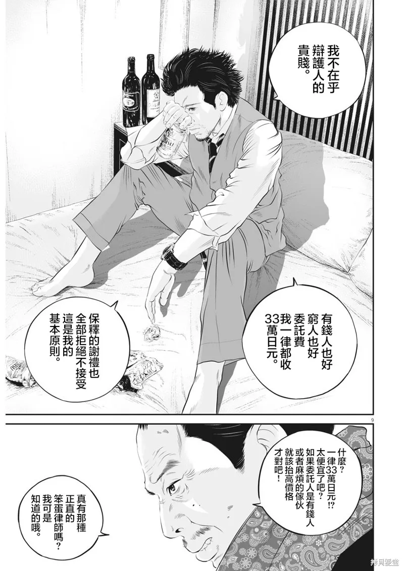 第21话 第8页