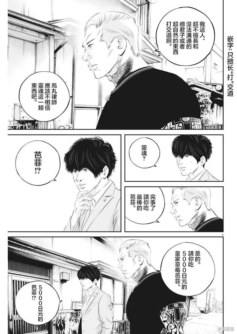 第23话 第8页