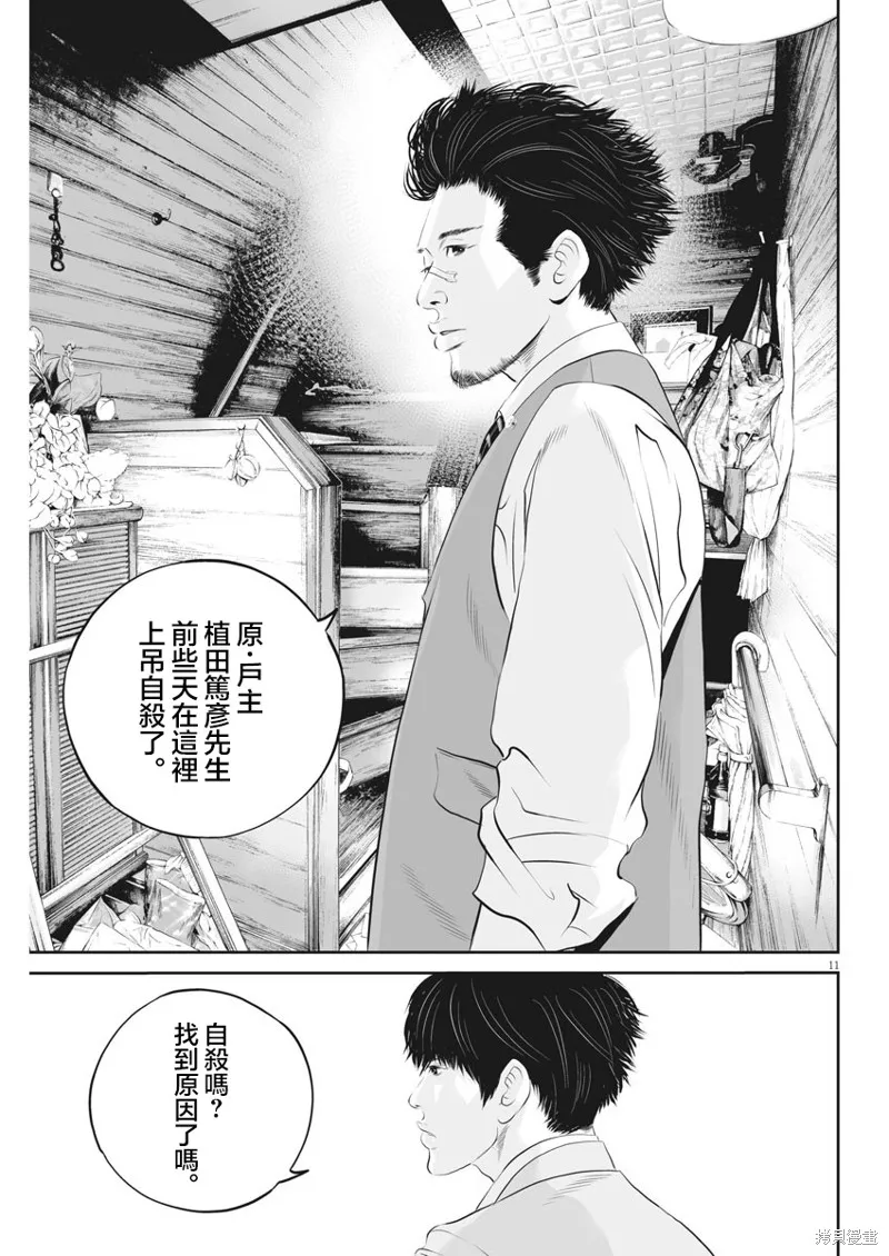 第23话 第10页