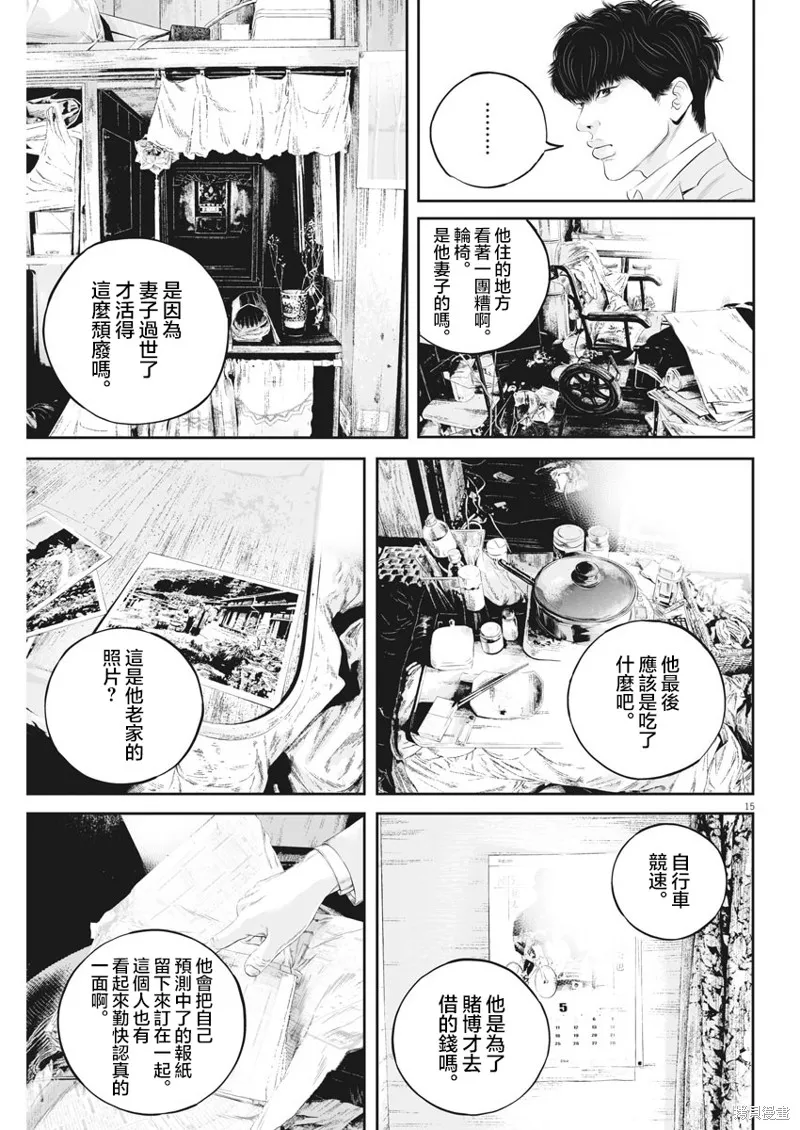 第23话 第14页