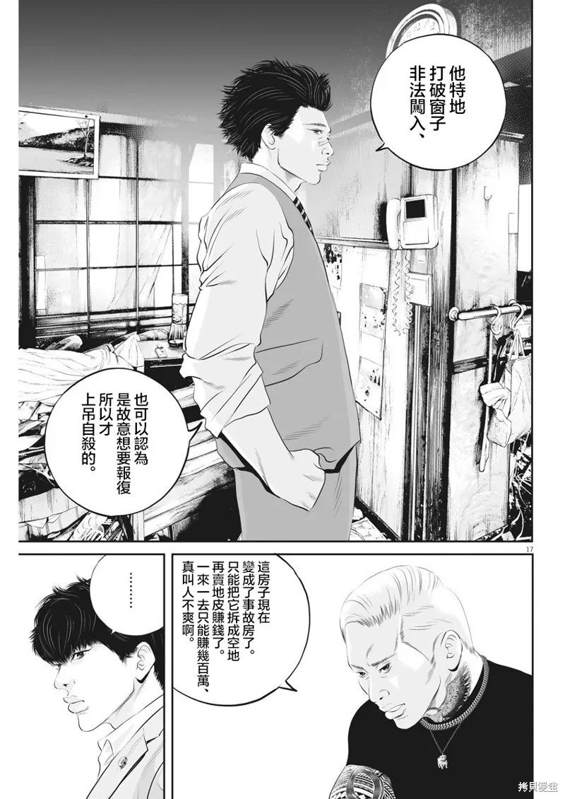 第23话 第16页