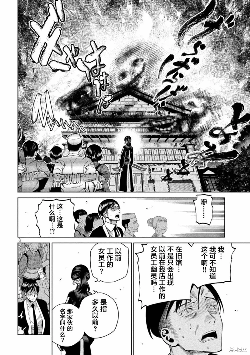 第24话 第8页