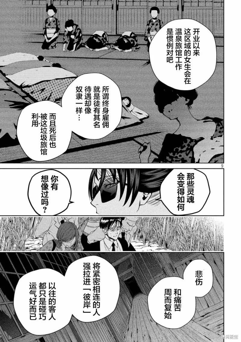 第24话 第9页