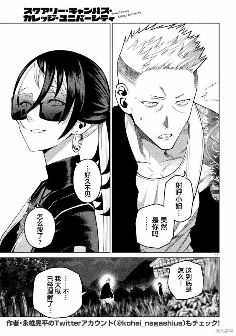 第24话 第11页