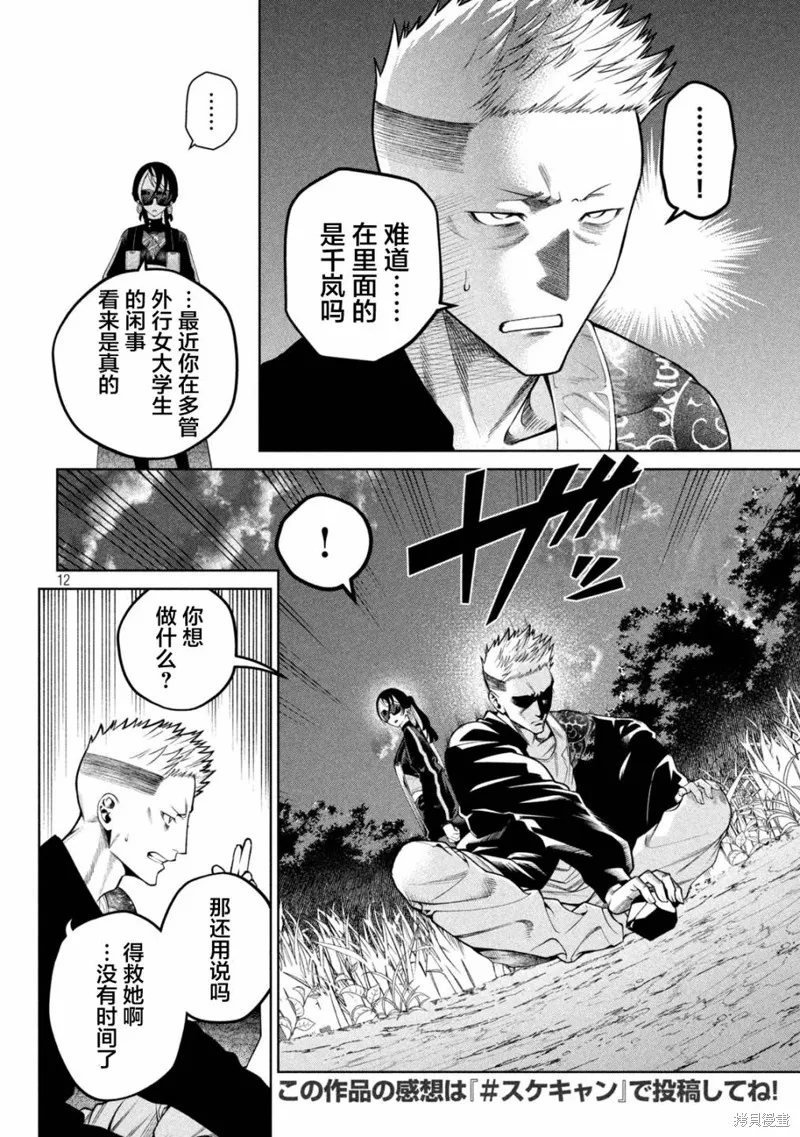 第24话 第12页