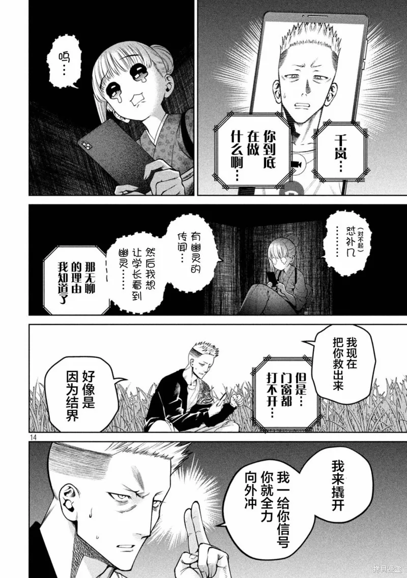 第24话 第14页
