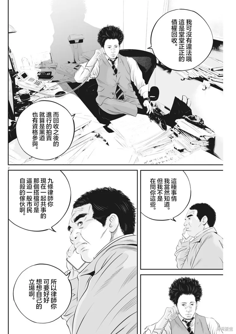 第25话 第2页