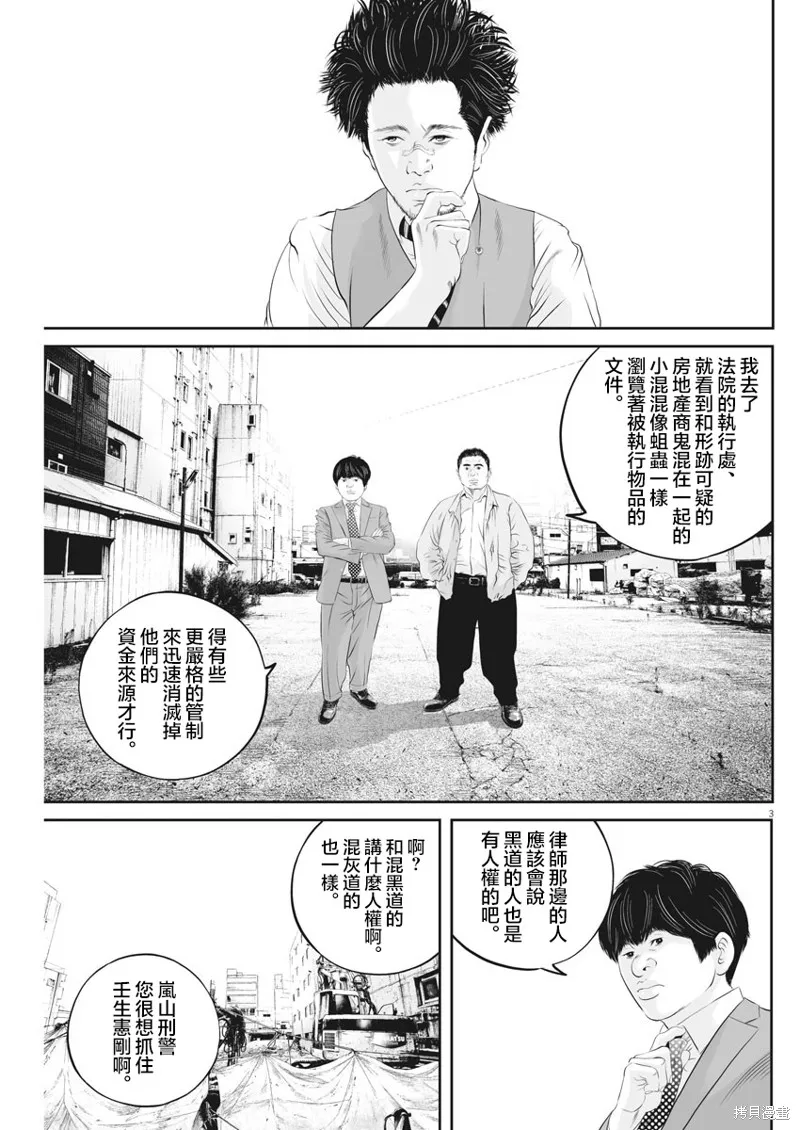 第25话 第3页