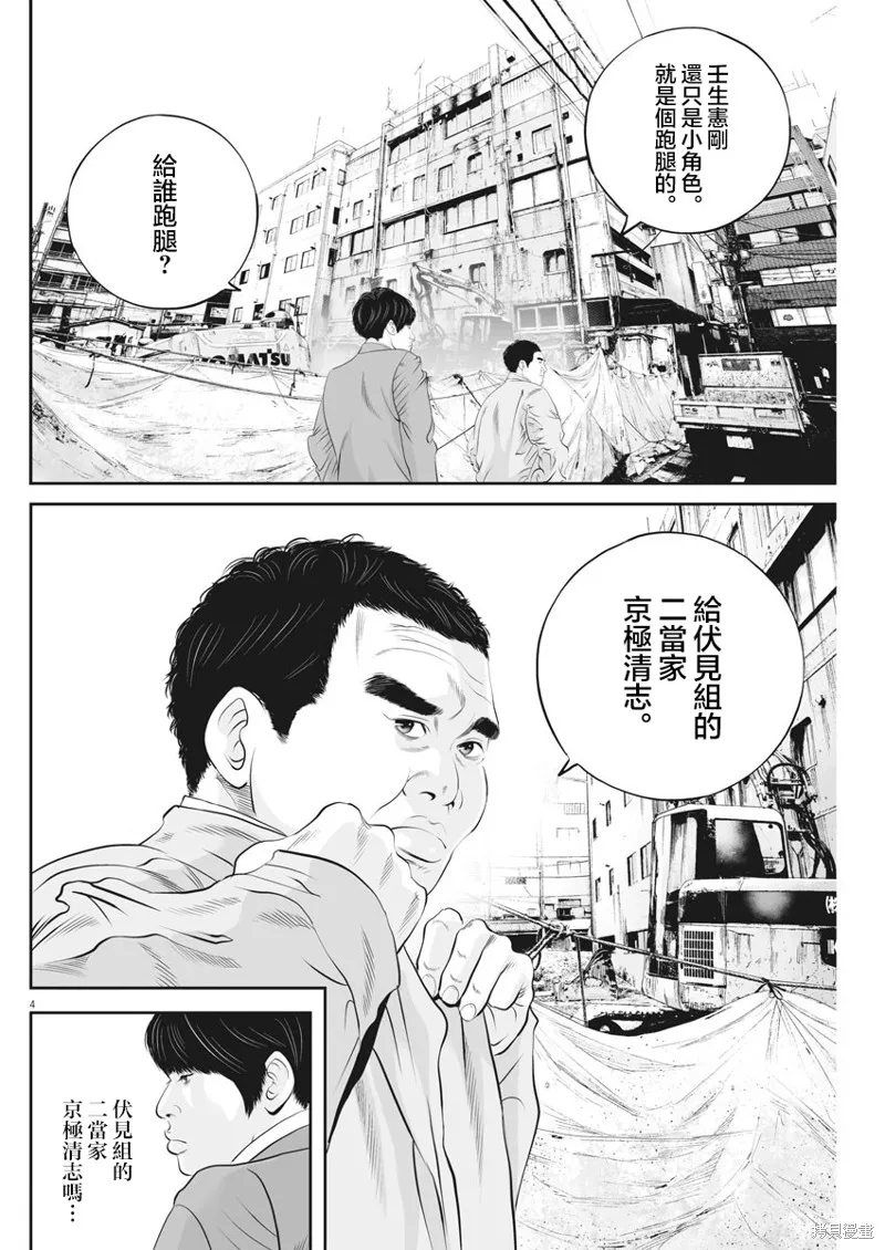 第25话 第4页