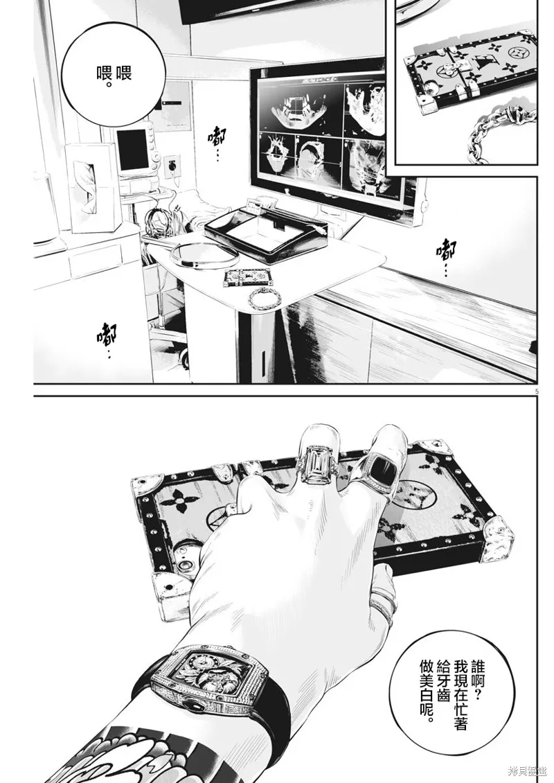 第25话 第5页