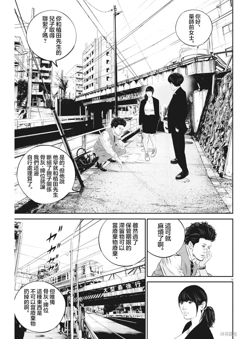 第25话 第8页