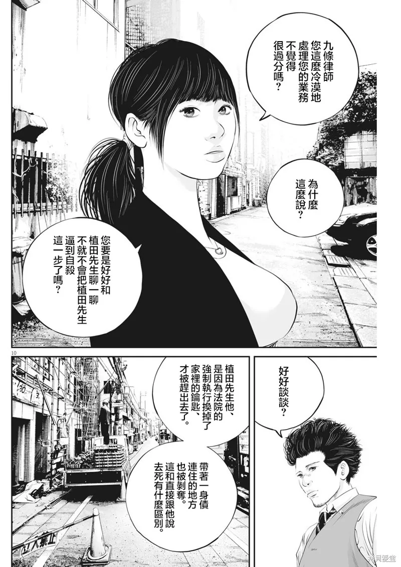 第25话 第9页