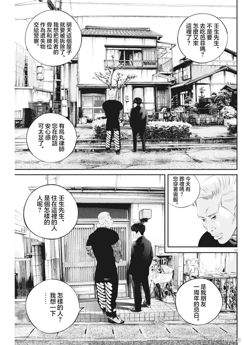第25话 第12页