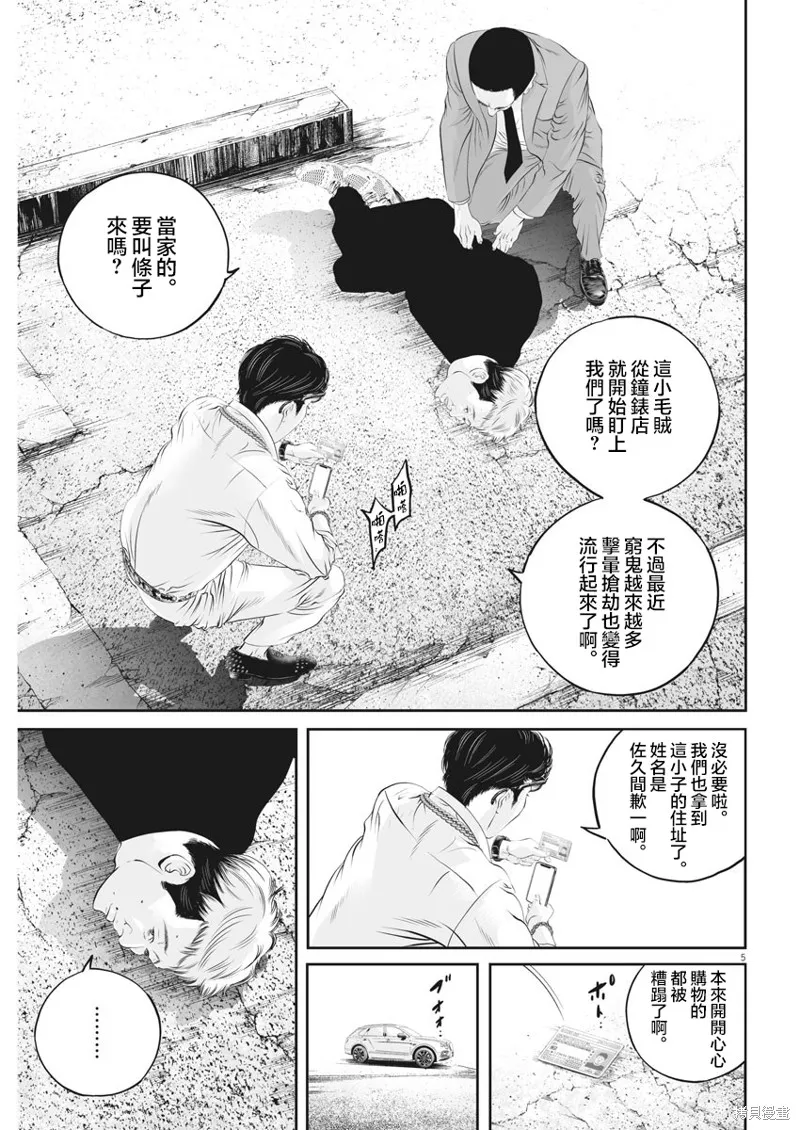 第26话 第5页